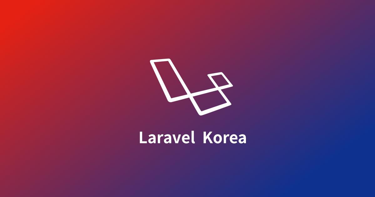 laravel-korea-og-image.png.jpg