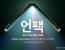 [오피셜 티저]삼성 언팩이 7월 26일 20시에 한국에서 시작
