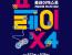 2022 플레이엑스포 온‧오프라인으로 개최