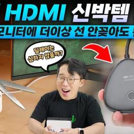 [잇섭] HDMI 연결없이 무선으로 만들어준다? 게임할 수 있다길래 사봄
