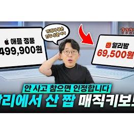 [잇섭] 알리발 7만원짜리 매직키보드 후기(구조독 매직키보드